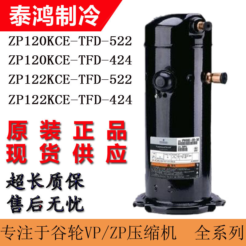 Copeland ZP122KCE-TFD-522 ZP120KCE-TFD-522 424 VP122KSE 10P compressor