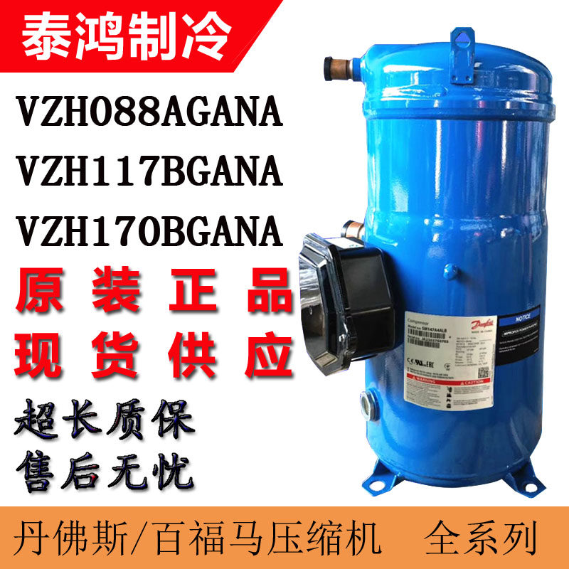 The Danfoss VZH088AGANA VZH117BGANA VZH170BGANA VZH170BGANA conversion compressor