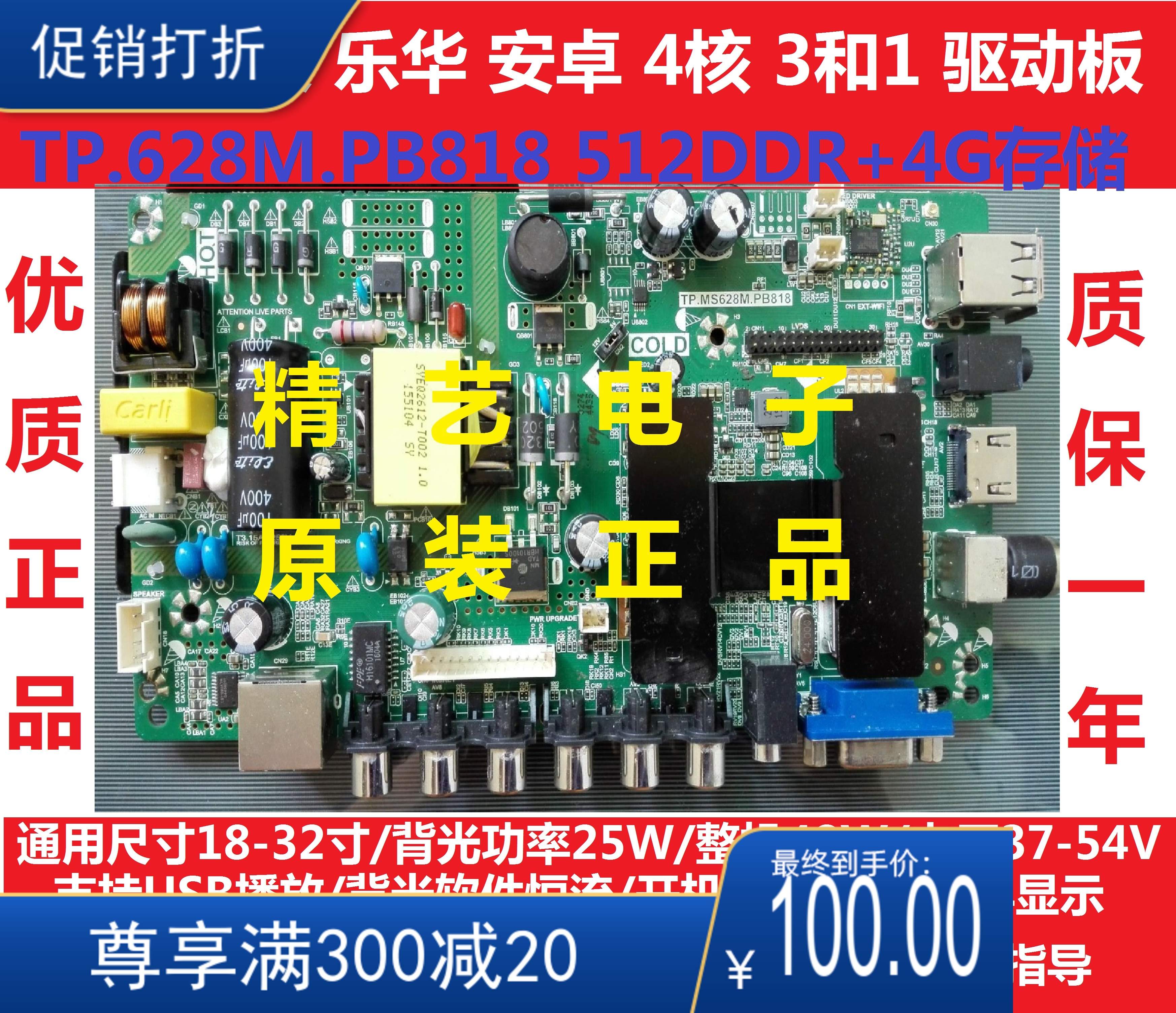 TP MS628M PB818 quad-core network Ali cloud system instead of T MS608 61 WIFI Internet board