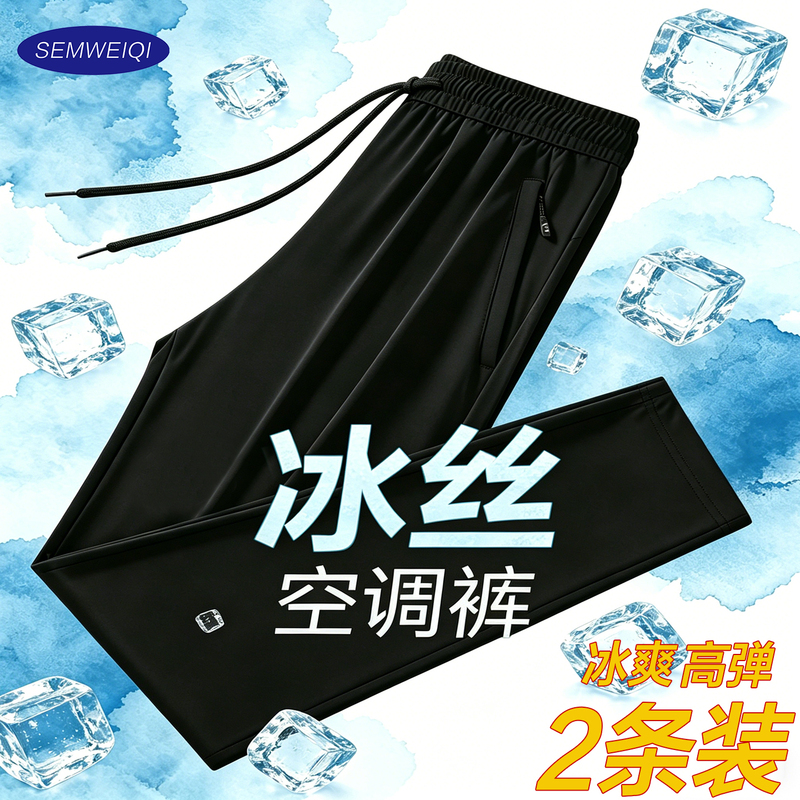 Summer Ice Silk Quick-Drying Casual Pants for Men, High Elasticity, Thin, Sun-Protective, Breathable, Loose, Straight-Leg, Jogger-Style Sports Long Pants Summer Ice Silk Quick-Drying Casual Pants for Men, High Elasticity, Thin, Sun-Protective, Breathable, Loose, Straight-Leg, Jogger-Style Sports Long Pants