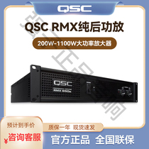 QSC RMX850a 1450a 2450a 4050a功放大功率演出舞台双通道功放机