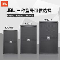 JBL KP2010 KP2012 KP2015 12 inch professional KTV speaker Karaoke speaker private room licensed