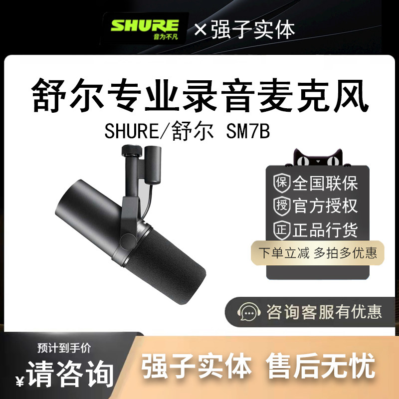 SHUER Shure SM7B professional recording microphone licensed, one fake will be fined ten, SF Express included