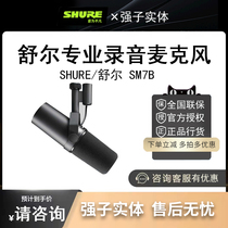 SHUER Scher SM7B professional recording microphone licensed goods fake one penalty ten pack Shunfeng