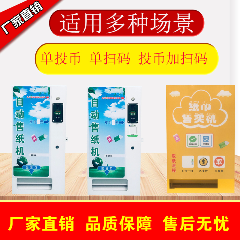 Automatic Paper Vending Machine/Scan Code Paper Vending Machine/Coin-Operated Paper Vending Machine/Self-Service Paper Vending Machine/Coin-Operated and Scan Code Paper Towel Vending Machine Automatic Paper Vending Machine/Scan Code Paper Vending Machine/Coin-Operated Paper Vending Machine/Self-Service Paper Vending Machine/Coin-Operated and Scan Code Paper Towel Vending Machine