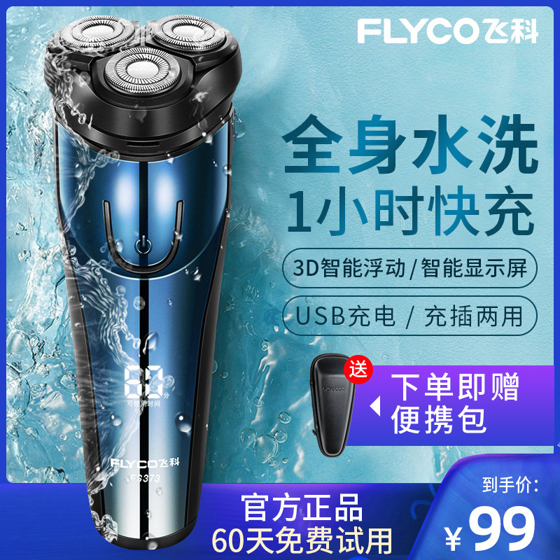 Feike shaver electric men's shaver rechargeable official flagship store shaver 2022 new model