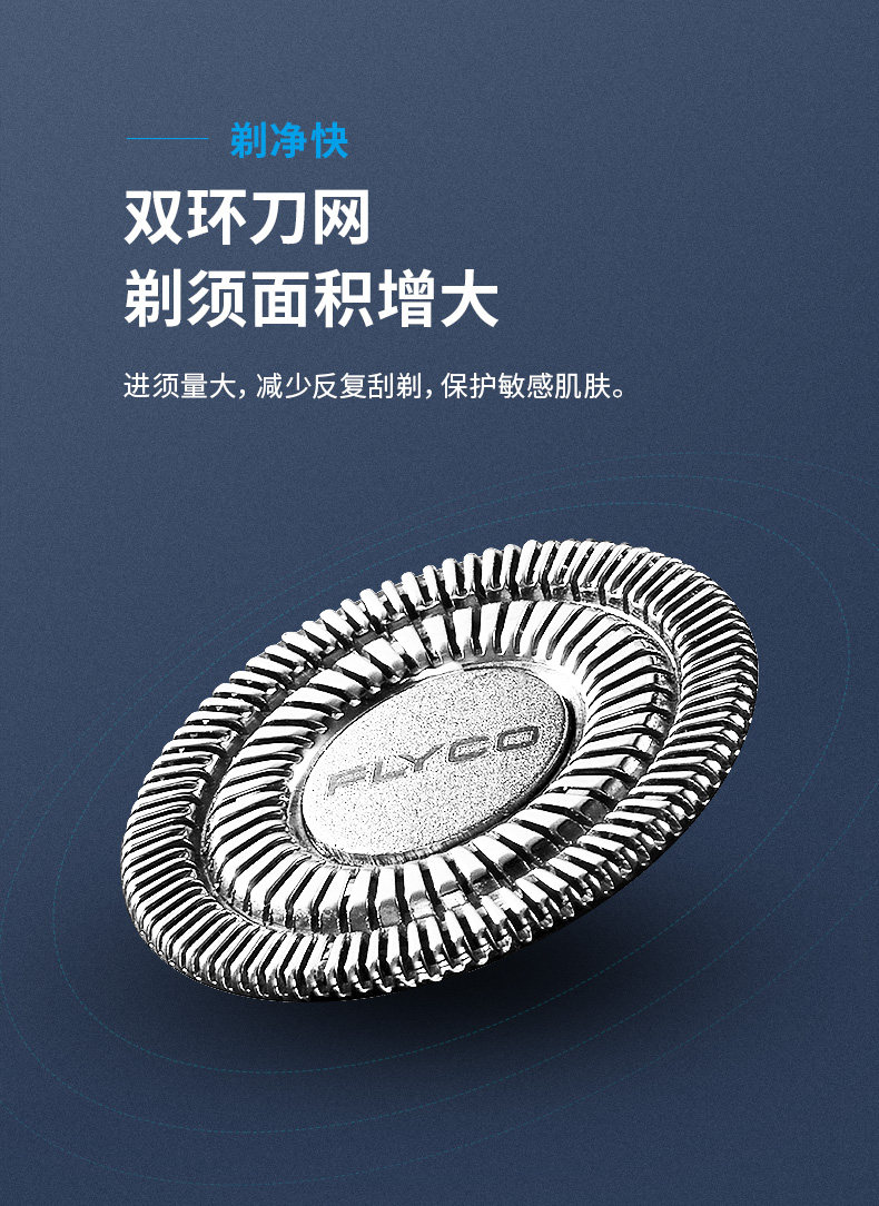 飞科  全身水洗电动剃须刀 图1