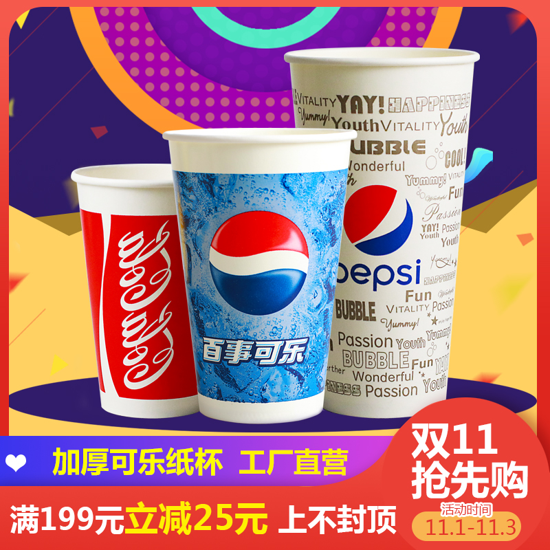 Coke cup disposable paper cup Pepsi 1000 with cover commercial 500 700ml thickened film cold drink