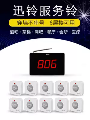 Gao Yan value Xunling wireless calling device mini service bell dining room call bell Xingxun Bell catering box Moon Club service called Bell desktop room server foot therapy shop call Ling Ling Ling Ling