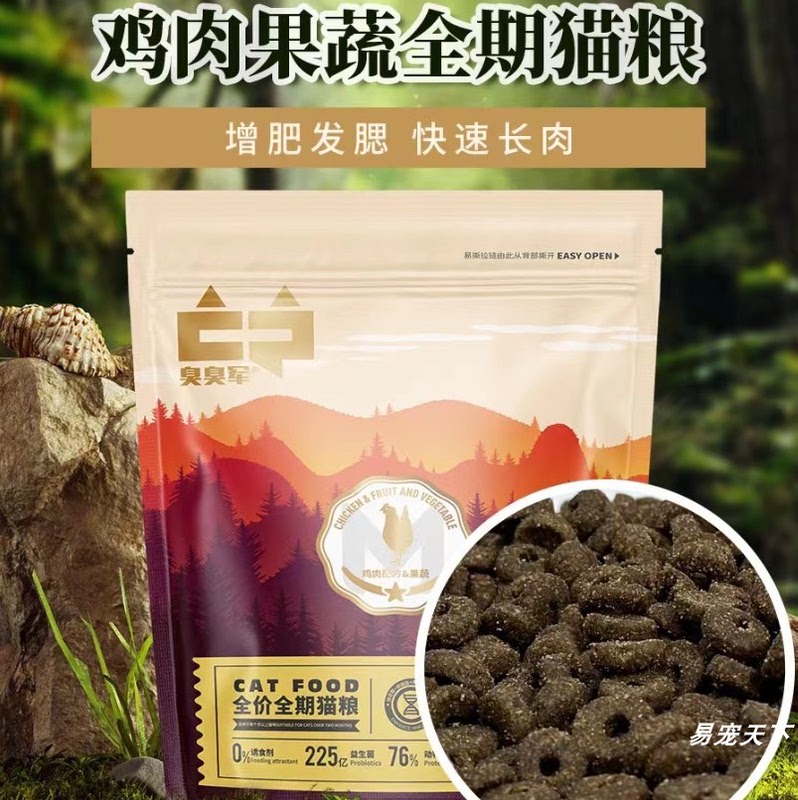 Chicken, Fruits and Vegetables, Adult Cat Food, Full Price Period, Fattening, Gills, Smelly, Military Ranch Story 10kg 1.5kg, Fattening