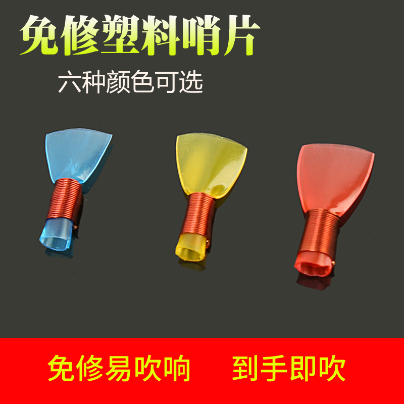 Free of susuns Whistle Sheet Plastic Whistle Plastic Whistle suona Whistle Son Suona suona The suns are free to be pronounced 