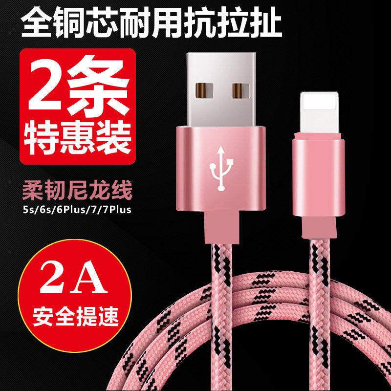 Apple 6S charger data cable lengthened by 2 meters fast charging flash charging iPhone7 mobile phone 8X7p charging tablet ipad