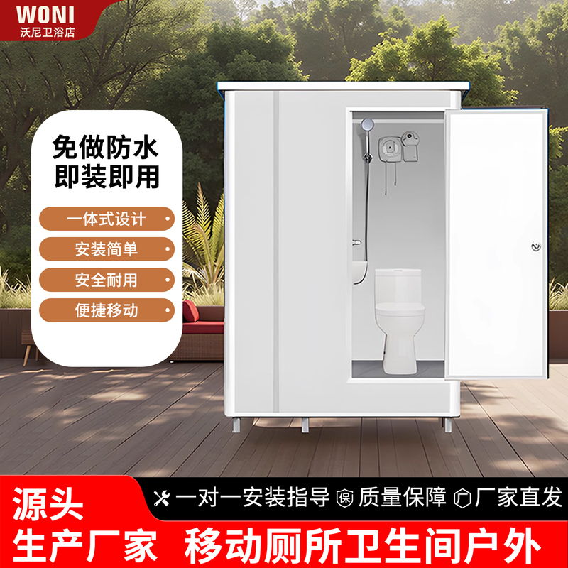 Mobile Toilet, Bathroom, Outdoor Construction Site Integrated Simple Unit, Park Outdoor Area Shower Room, Bathing Room, Restroom