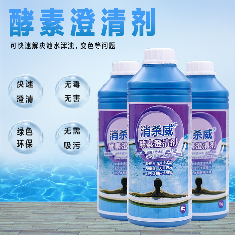 Enzyme Clarifier Pool Bath Bath Clarifying Agent Water Quality Purification Clear Clear Liquid Precipitant High Efficiency Algicide