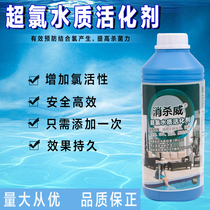 Pool Ultra Chlorine Water Activator Chlorine Odor Removal Strong Disinfection Treatment Potion Pool Bath Activator