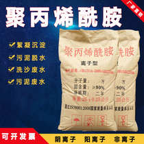 Polyacrylamide Pam sewage treatment agent sand washing coal plant treatment agent polymer flocculant precipitating agent