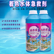 Colorant Water First Aid Pool Water Quality Discoloration Haze Treatment Potion Rapid Decolorizing Water First Aid