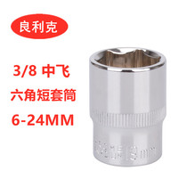 Taiwan 3 8-inch middle flying sleeve wrench head sub-steam repair in 10mm hexagonal sleeve head outer six-edge sleeve tool