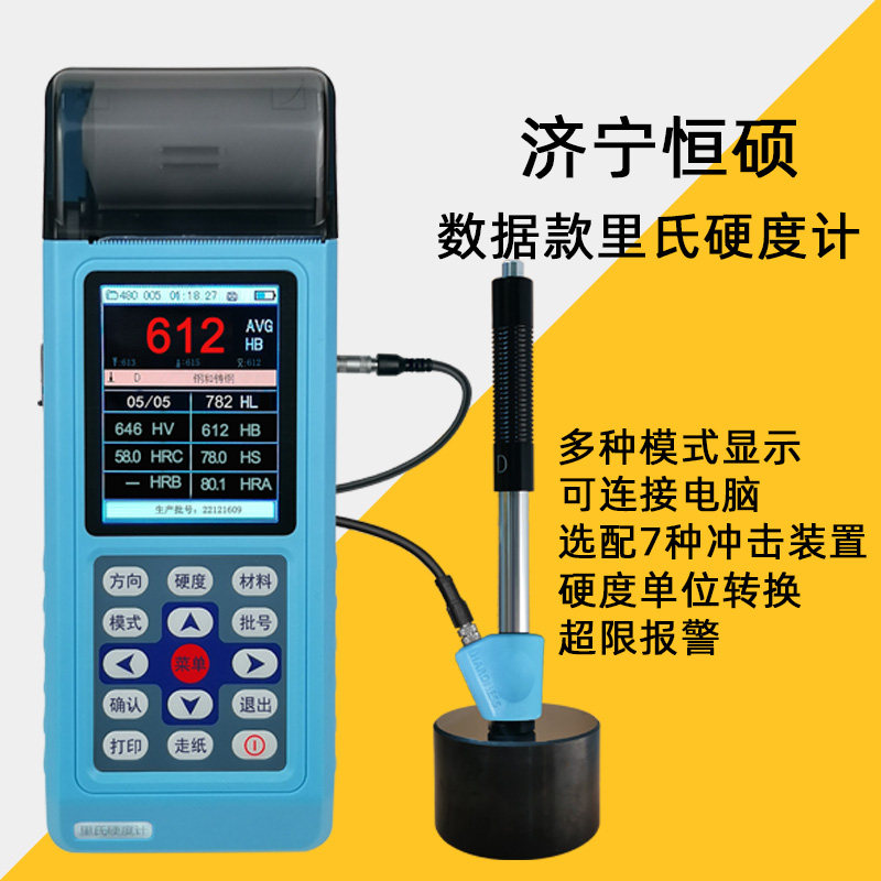 HS180S石墨肖氏轧辊硬度计彩屏便携式金属热处理钢材铸铁测试仪