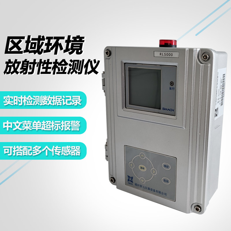 RL5000区域x &gamma;辐射监测报警仪 环境级悬挂式实时射线监测可报警
