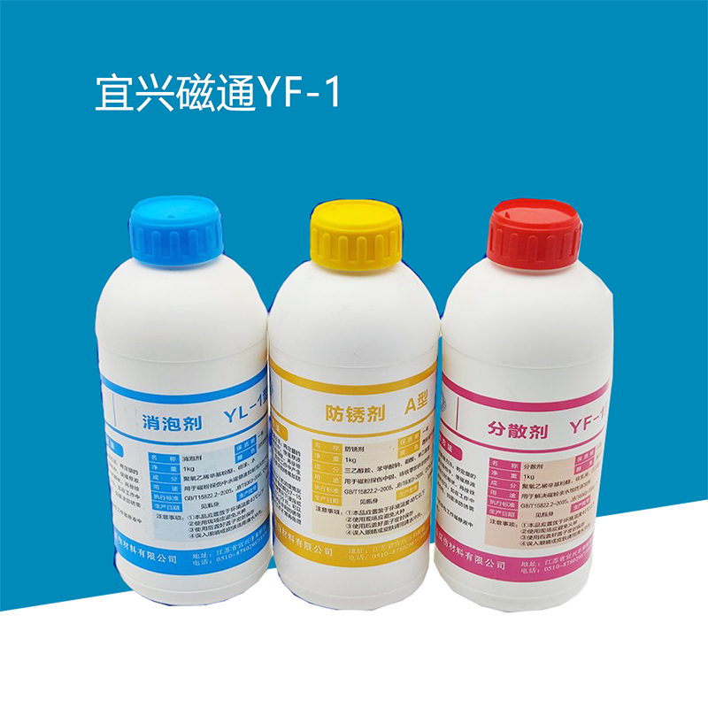 磁通湿法磁粉探伤工程用消泡剂YL-1型分散剂 YF-1型兑黑水磁悬液