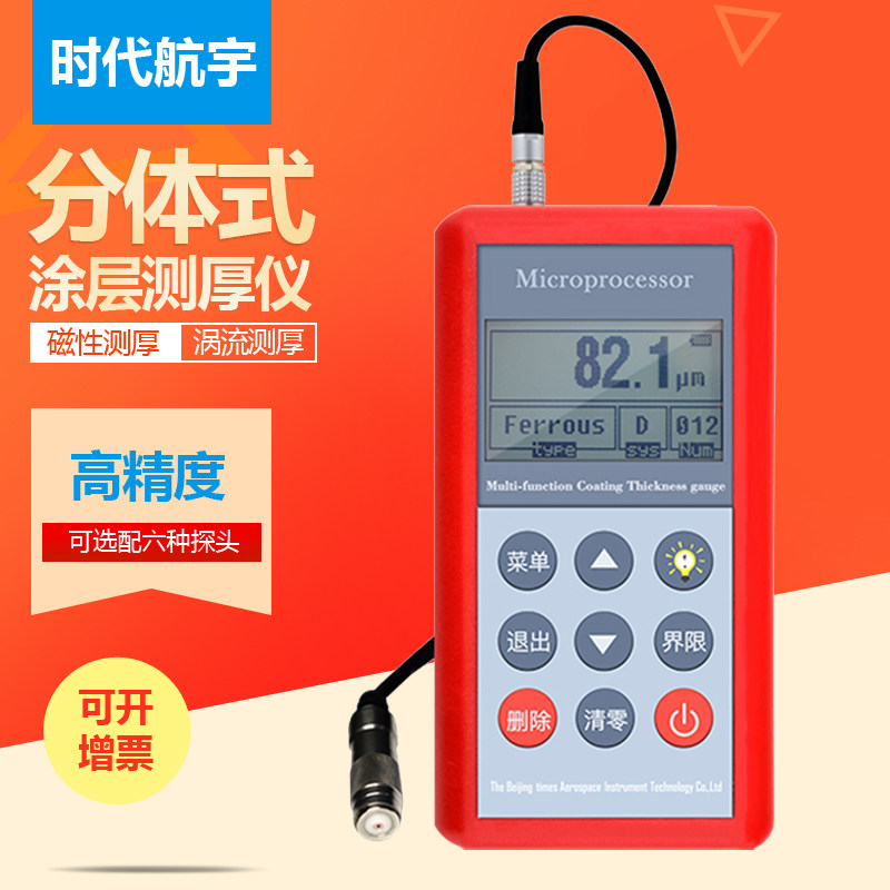 时代TT260两用涂层测厚仪分体带线高端油漆膜厚计 电镀层测试仪