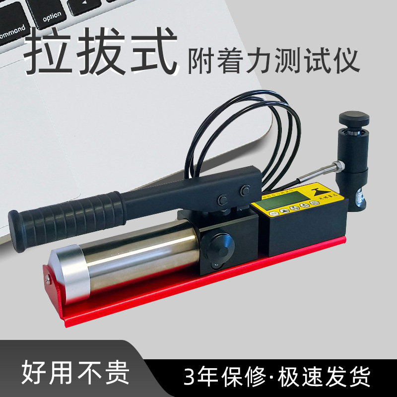 防腐层附着力检测仪附着力测试仪拉脱法附着力拉拔仪油漆涂镀层