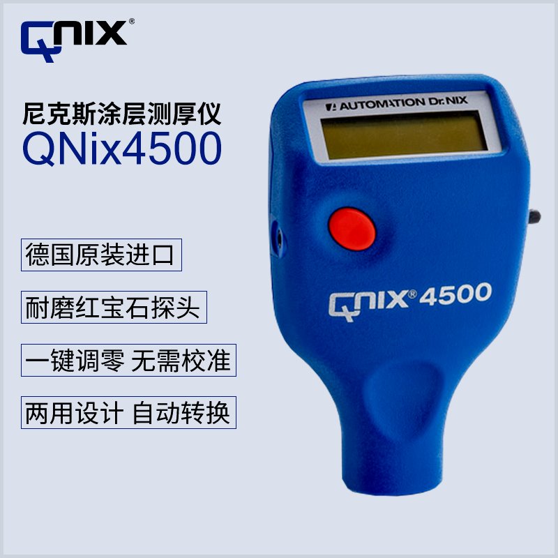 QNix4500德国尼克斯涂层测厚仪膜厚仪双用膜厚仪操作简单表面厚度