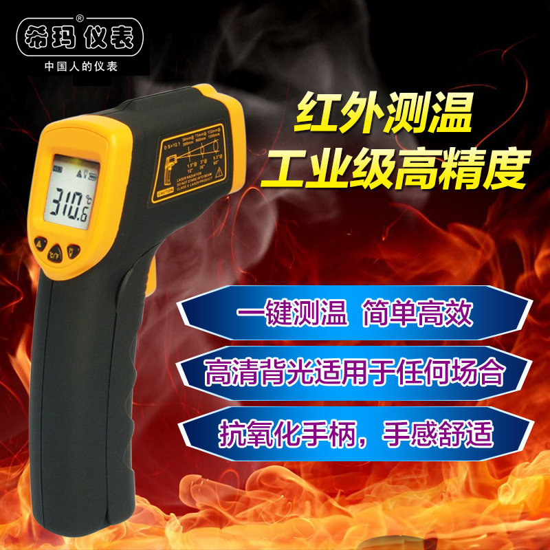 希玛数显红外测温仪工业物体表面激光温度计水温油温高精度点温枪