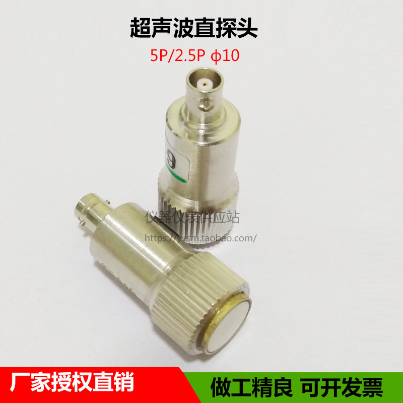 超音波直监视器5P10探伤仪单晶监视器微小金属无失真检测UT纵波换能器