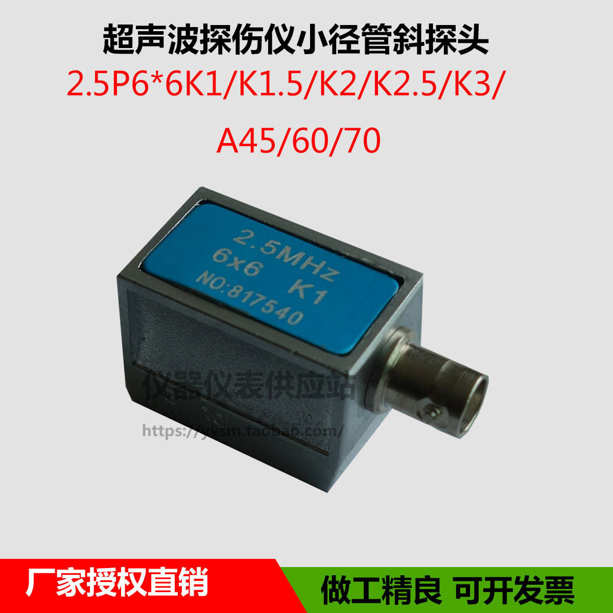 Ultrasonic flaw detection small diameter pipe with probe 2.5P6×6K1 short leading edge oblique probe small pipe diameter weld inspection