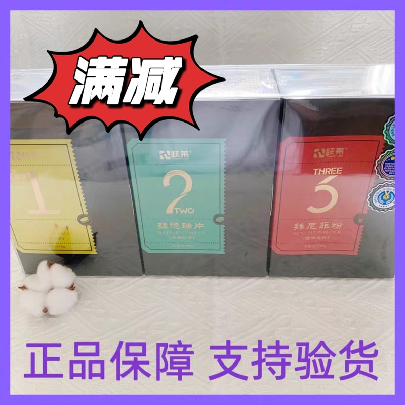 Yuelai No. 123, Yuelai Genuine Products, No. 1 Bylon Tablets, No. 2 Byder Tablets, No. 3 Bainife Powder