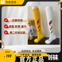 Brand new second generation Xiangyun fencing socks colorful shock-absorbing non-slip quick-drying over-the-knee professional protective sword socks