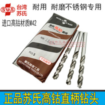 Taiwan imported SUS stainless steel special straight shank high cobalt drill M42 material 9 0-11 0mm