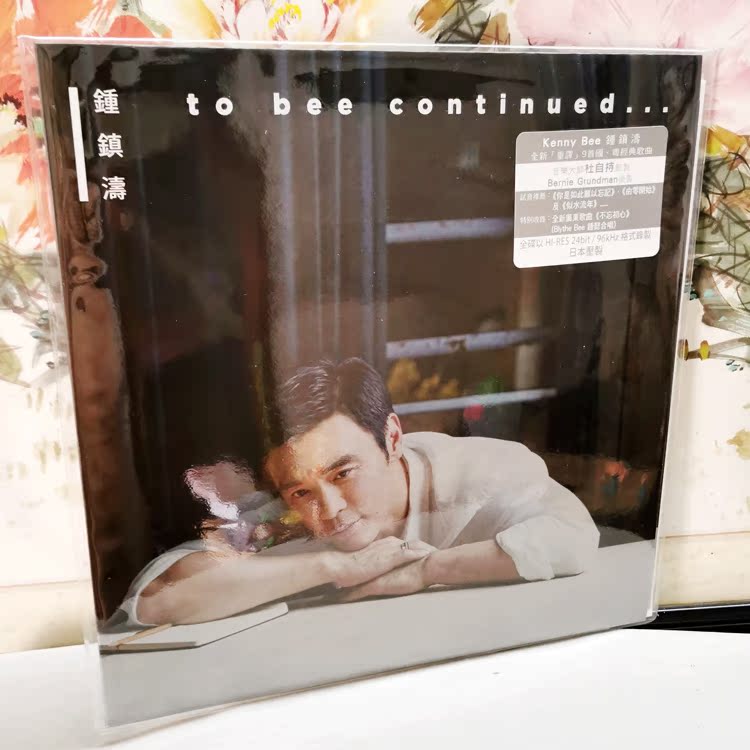 Zhong Zhentao retranslation to bee continued Hi End level recording vinyl record LP limited edition