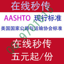 AASHTO American National Highway and Transportation Association English standard specification Download