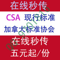 CSA Current Standards and Specifications Canadian Standards Association Standards and Specifications Download