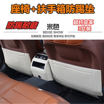 Dedicated to Audi Q3Q5 A4L A6L A8L A1 A3 A5 A7 interior armrest box seat anti-kick pad