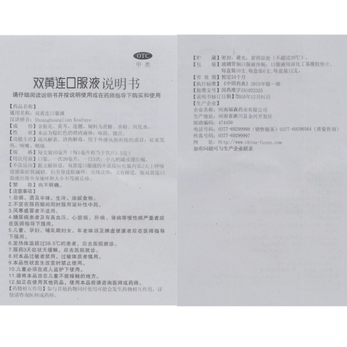 福森 Shuanghuanglian жидкость для перорального применения 10 шт.