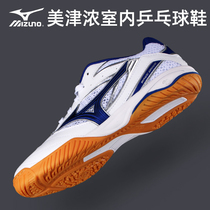 MIZUNO Meijin thick table tennis shoes 81GA170520 anti-slip breathable and wearable sneaker mens shoes