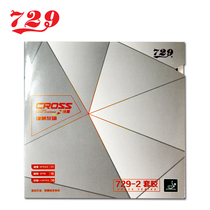 Counter Friendship 729 vertical and horizontal 729-2 table tennis rubber set rubber reverse adhesive table tennis rubber