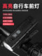 Bicycle Night Riding Light, Rechargeable, Strong Light, Road Bike Front Light, Mountain Bike Riding Flashlight, Cycling Equipment