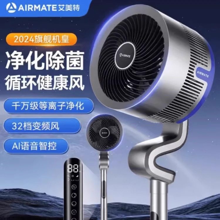 艾美特空气循环扇家用语音智能除菌电风扇落地扇24新款天鹅SRD129