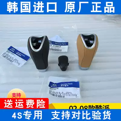 02-08 Hyundai gear shift shift handle handball shift handball shift handball shift head original factory