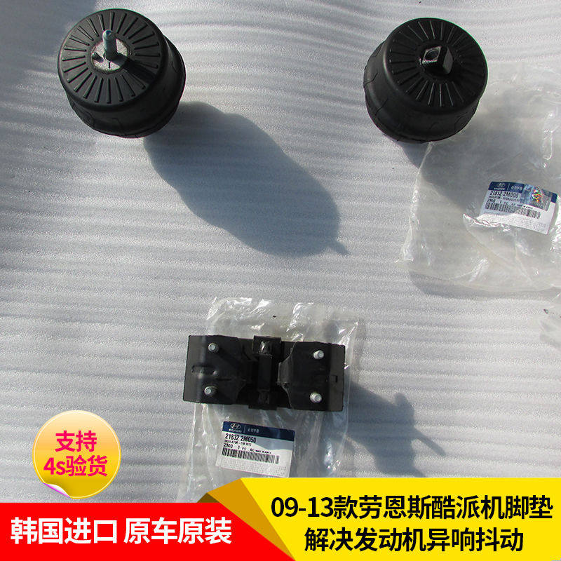 09 years 10 10 11 modern Rohens-Coupe machine claw cushion engine bracket machine footbed shock absorbing plastic cushion original plant