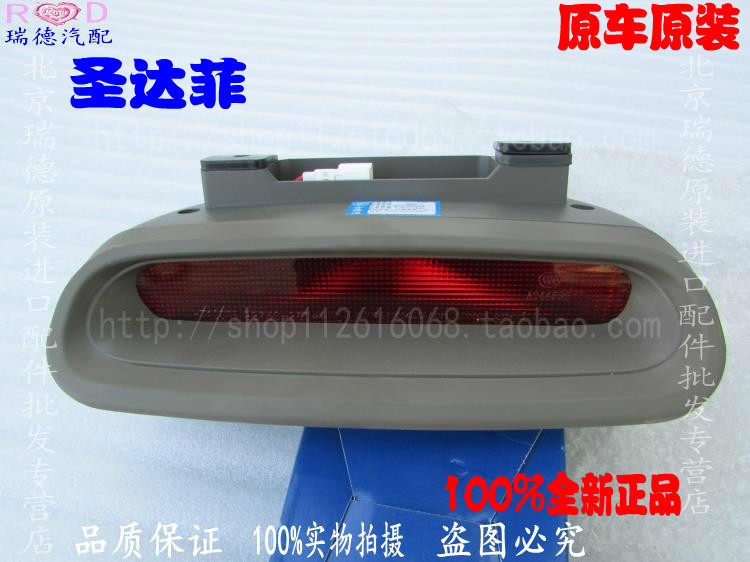 Modern Santa Fe 2 7 Huatai San Duffy High Brake Light Warning Lights C9 tail lights Tail Lights Original Factory