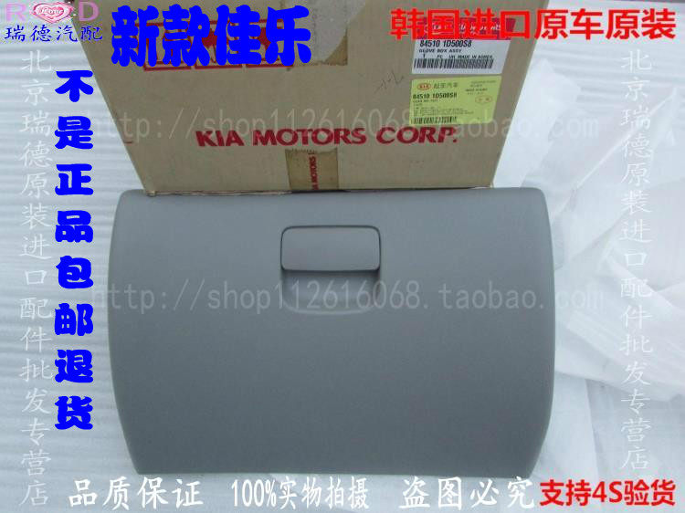 KIA new Carens storage box dashboard glove box co-pilot glove box glove box original factory