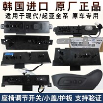 Hyundai Lawns Coolpad Yako Shijen Feisi electric seat adjustment switch cover handle guard plate