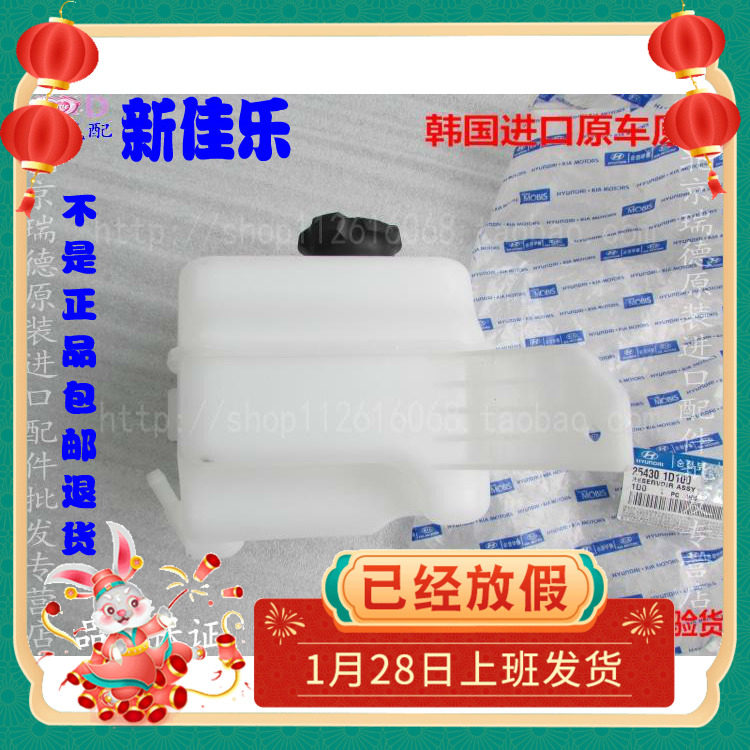 Kia 07-12 new Jiale water tank auxiliary kettle antifreeze auxiliary kettle cooling liquid auxiliary kettle original original factory