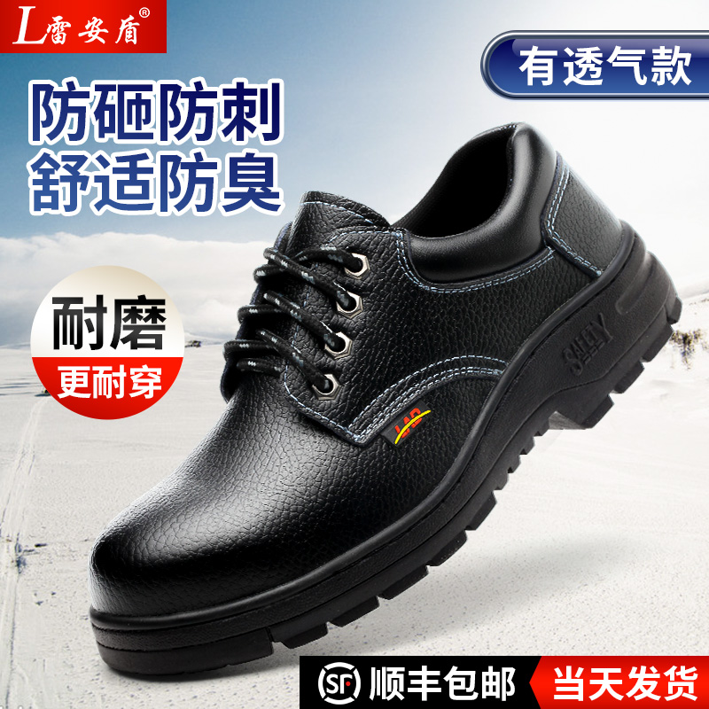 Labor Shoes Men's Breathable Summer Deodorized Light Ladle Head Anti-Smashing Puncture Site Old Bonded Steel Sheet Working Shoes
